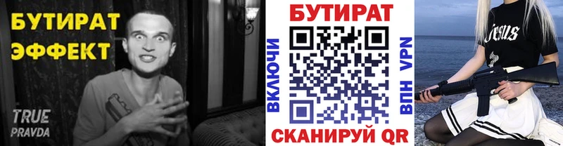 Купить где  Белый  БУТИРАТ Butirat 